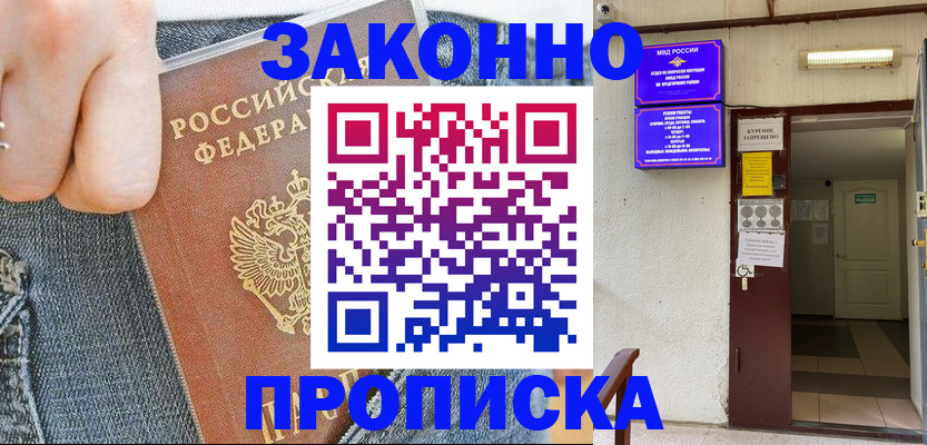 прописка поиск в Магадане