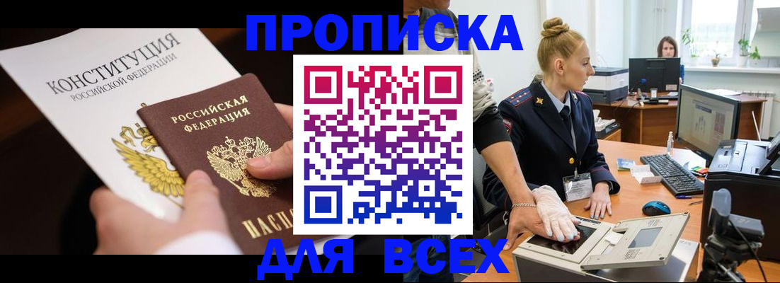 временная прописка в Магадане